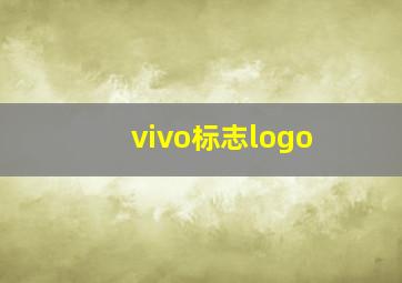 vivo标志logo